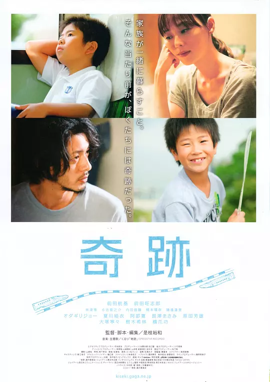 奇迹 海报
