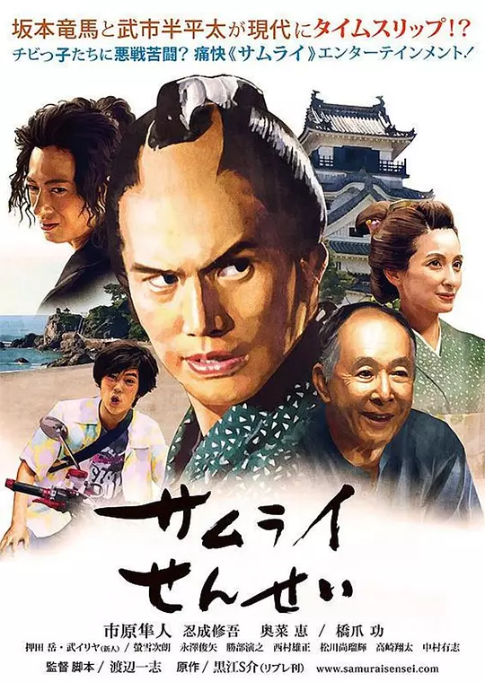 武士老师 海报