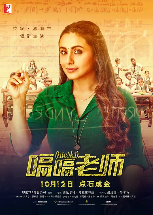 嗝嗝老师 海报