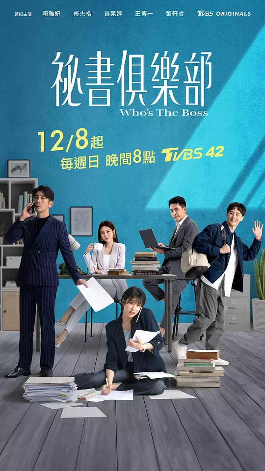 秘书俱乐部 海报