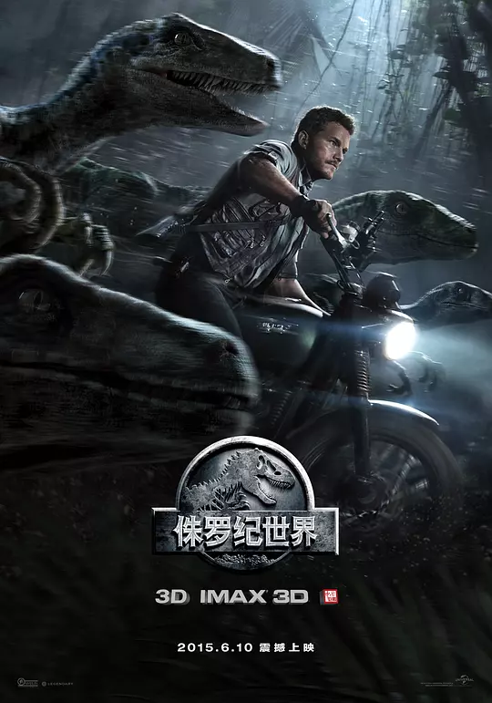 侏罗纪世界 海报