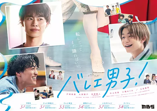 芭蕾男子！ 海报