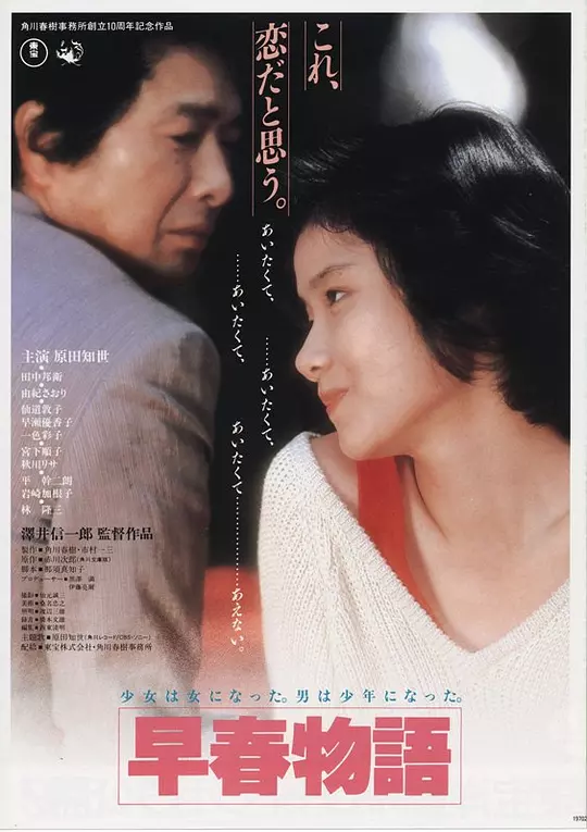 早春恋曲 海报