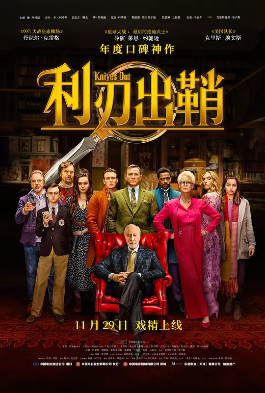 利刃出鞘 海报