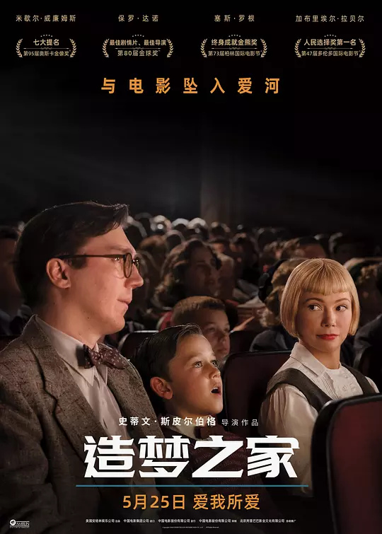 造梦之家 海报