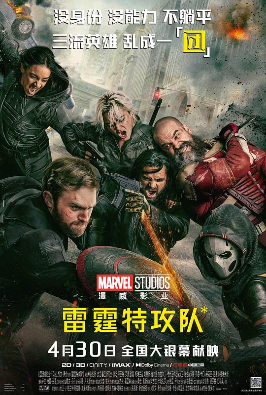 雷霆特攻队* 海报