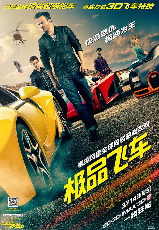 极品飞车 海报