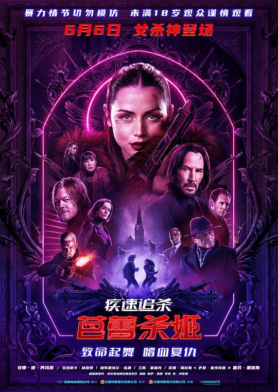 疾速追杀：芭蕾杀姬 海报