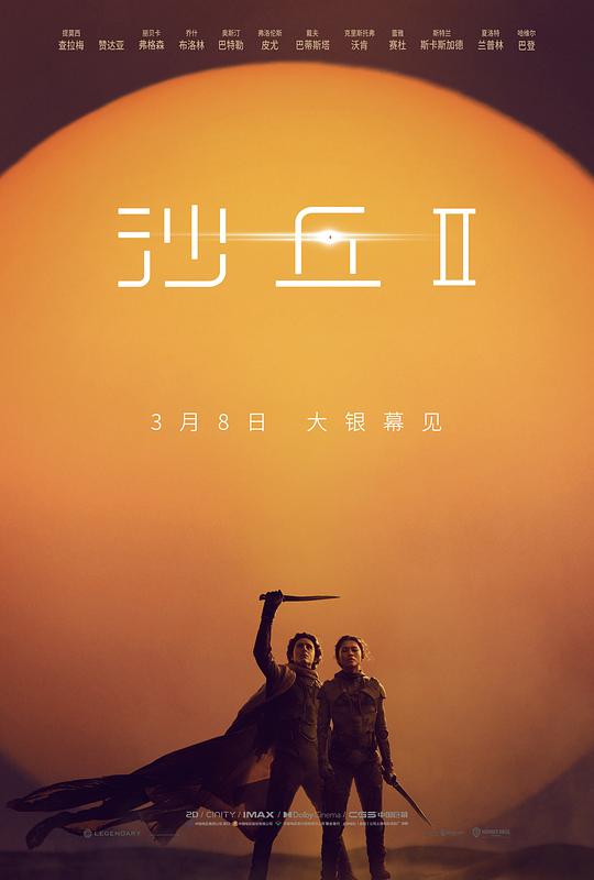 沙丘2 海报