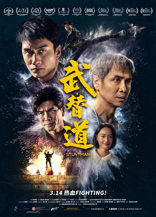 武替道 海报