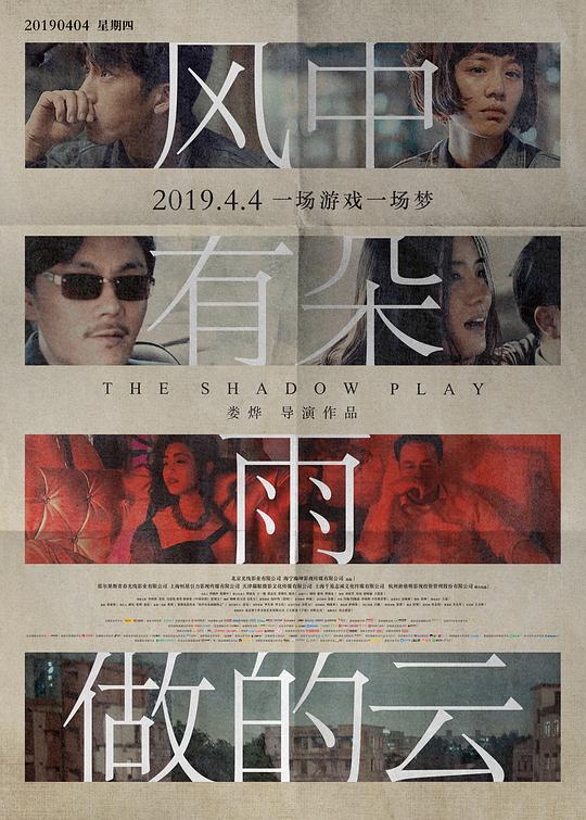 风中有朵雨做的云 海报