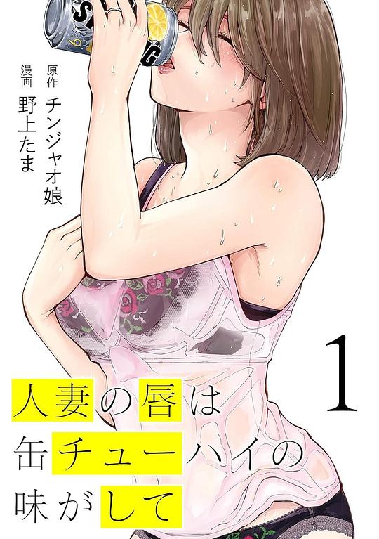 人妻之唇烧酒之味 海报