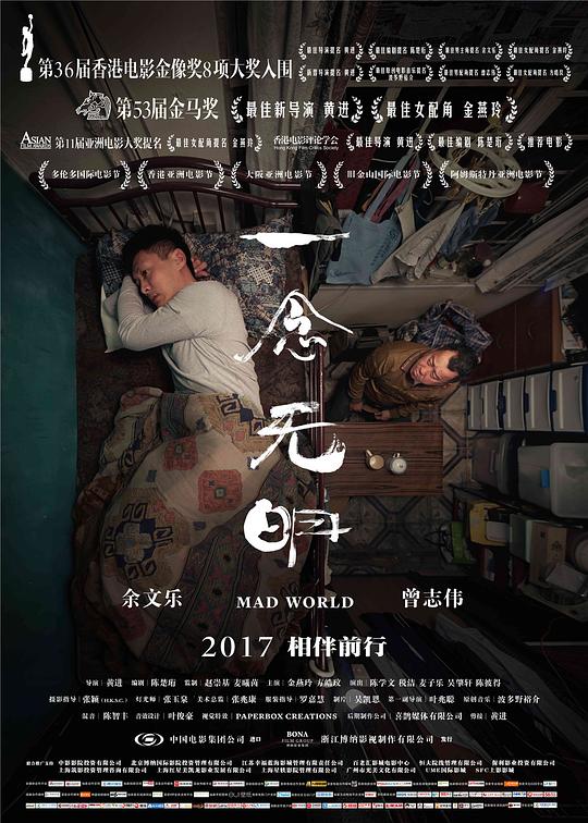 一念无明 海报