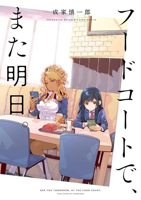 美食广场里的女高中生们在说啥 海报