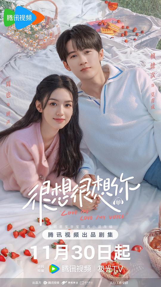 很想很想你 海报