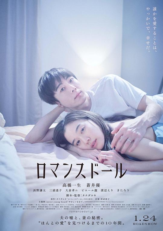 爱情人偶 海报