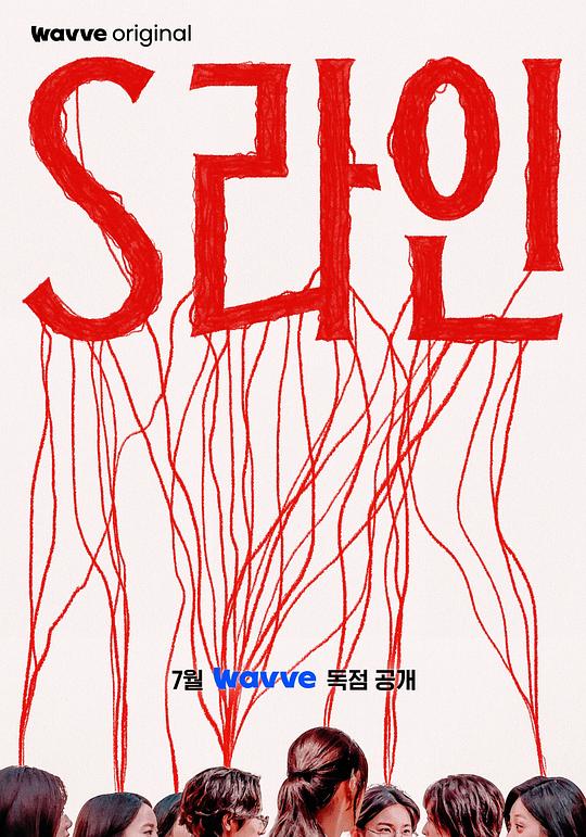 S-line 海报