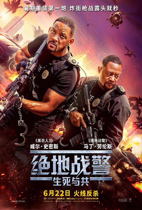 绝地战警：生死与共 海报