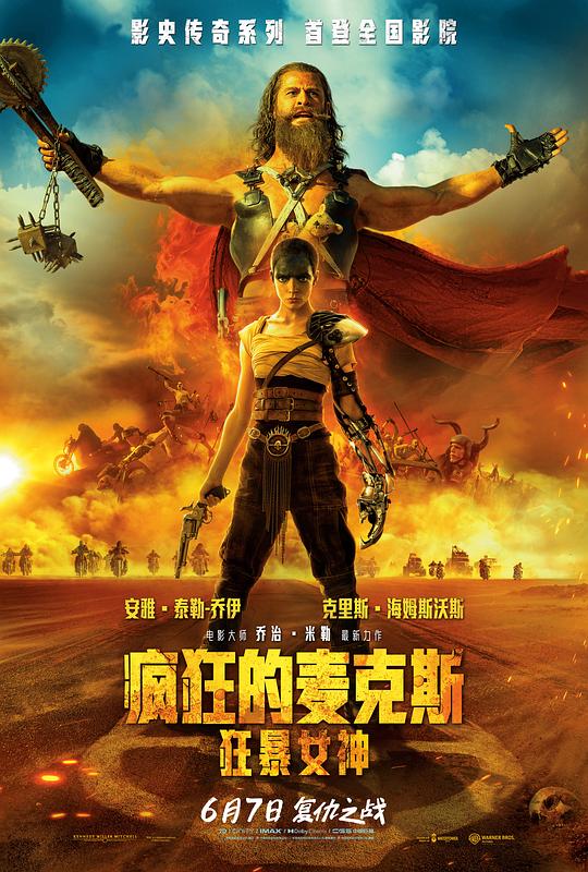 疯狂的麦克斯：狂暴女神 海报