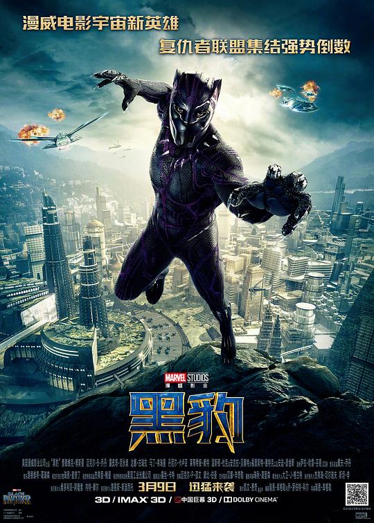 黑豹 海报
