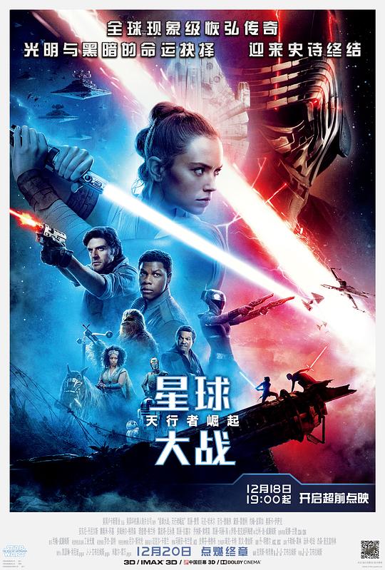 星球大战9：天行者崛起 海报