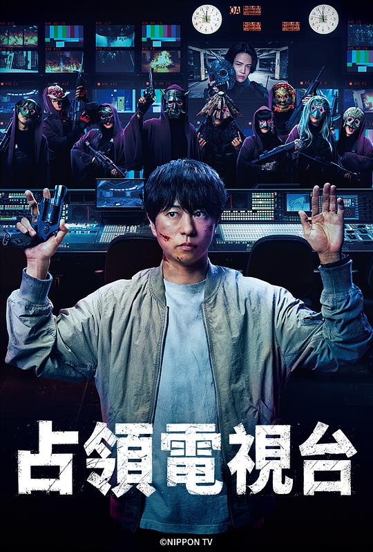 占领电视台 海报