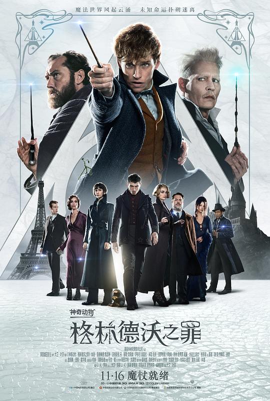 神奇动物：格林德沃之罪 海报
