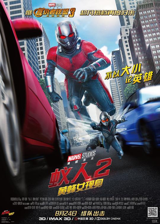 蚁人2：黄蜂女现身 海报