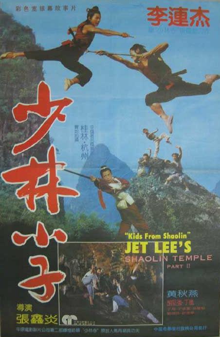 少林小子 海报