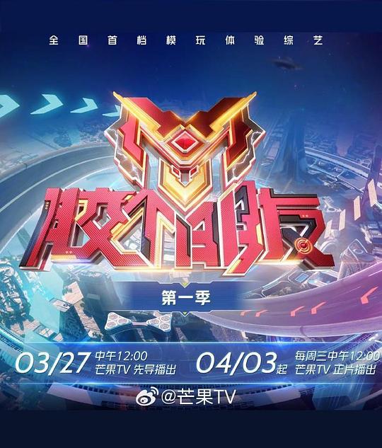 胶个朋友 海报