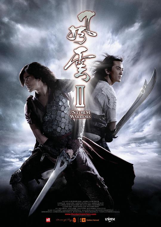 风云Ⅱ 海报