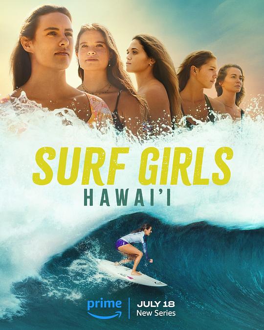 冲浪女孩 第一季 海报