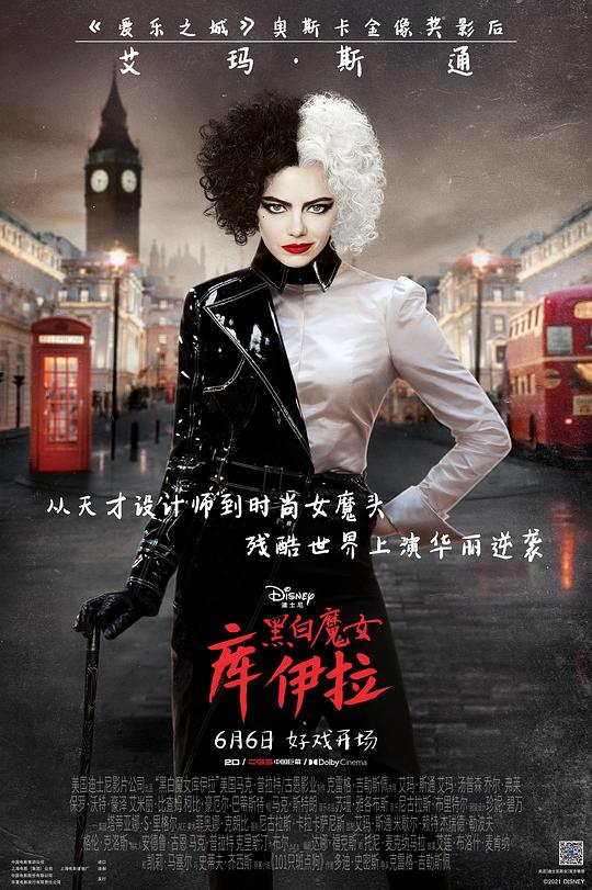 黑白魔女库伊拉 海报