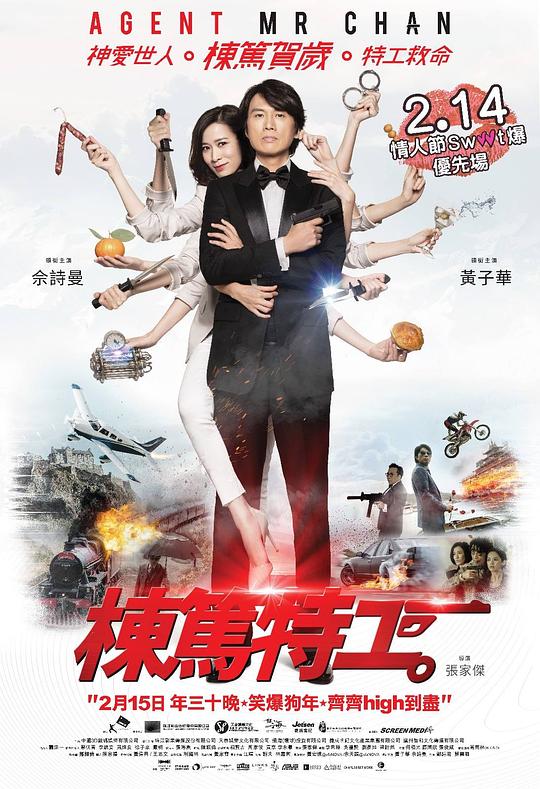 栋笃特工 海报