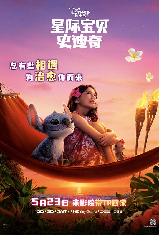 星际宝贝史迪奇 海报