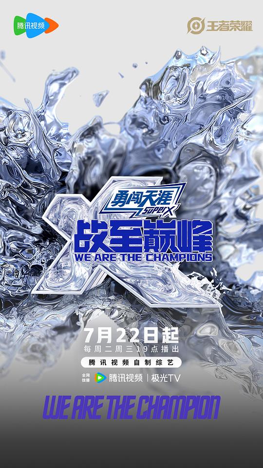 战至巅峰 第四季 海报