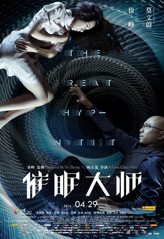 催眠大师 海报