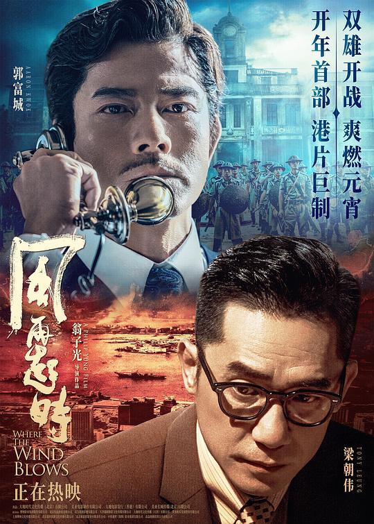 风再起时 海报