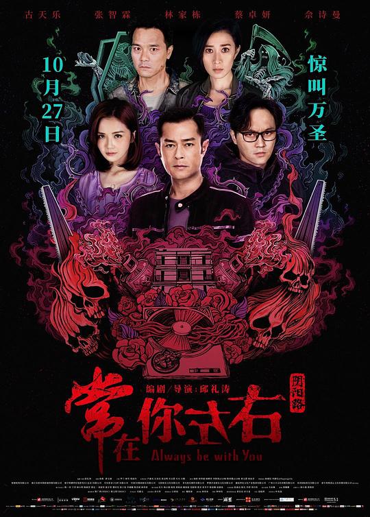 常在你左右 海报