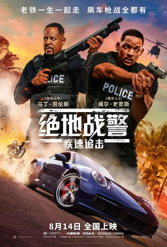 绝地战警：疾速追击 海报