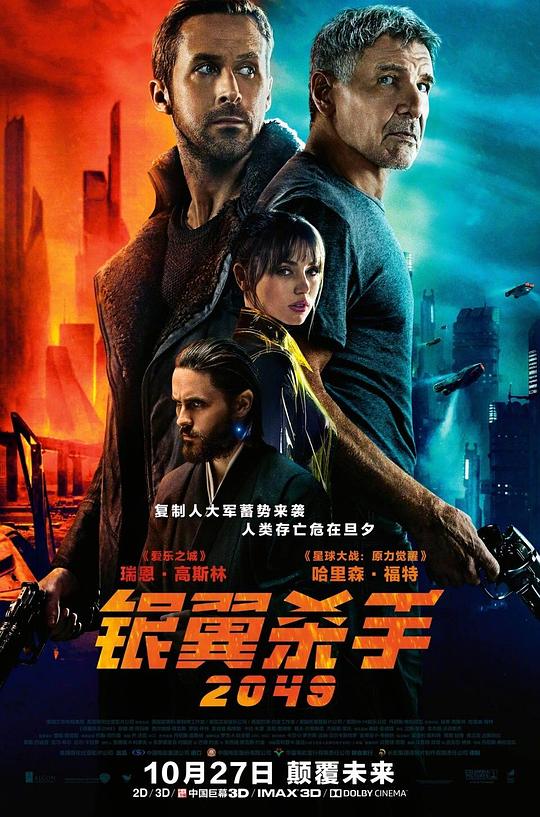 银翼杀手2049 海报