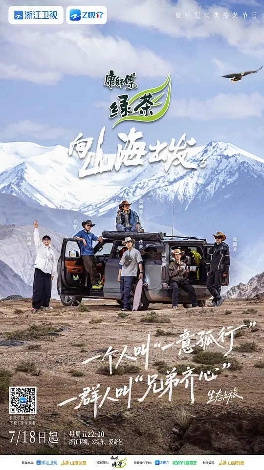 向山海出发3 海报