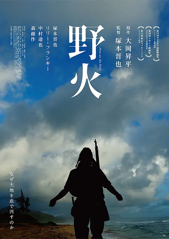 野火 海报