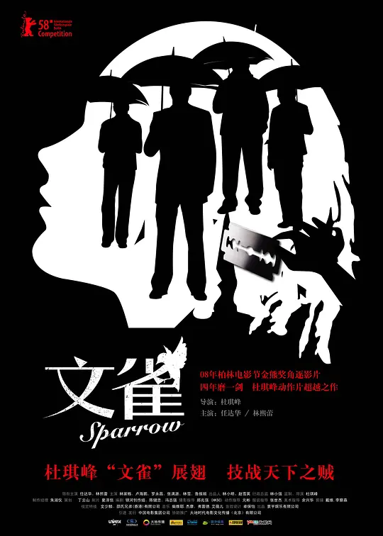 文雀 海报