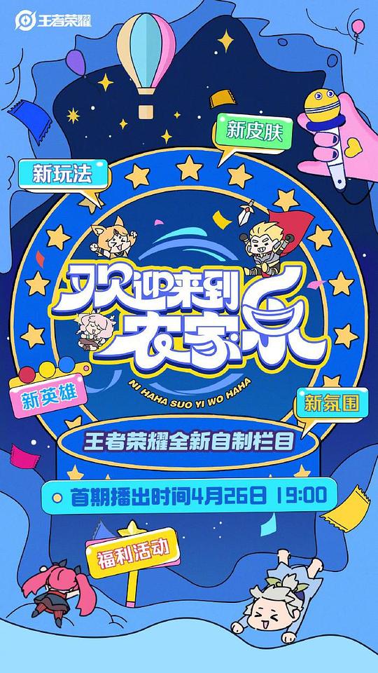 欢迎来到农家乐 海报