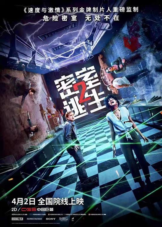 密室逃生2 海报