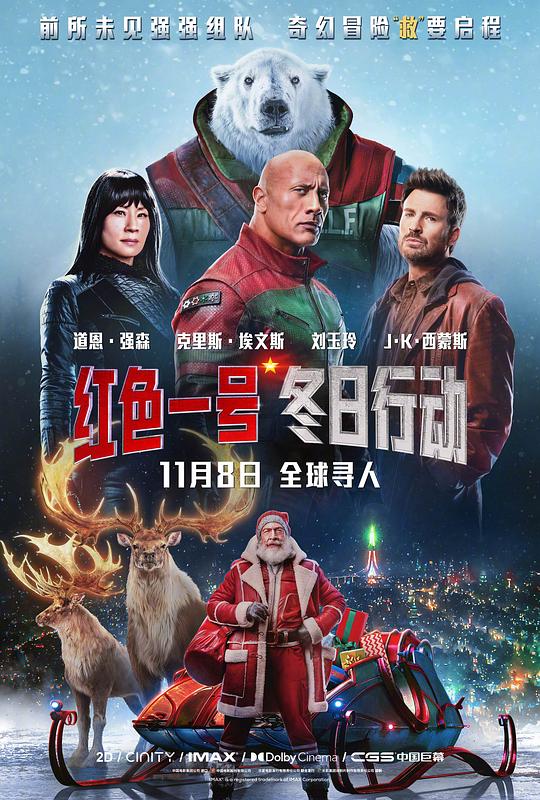 红色一号：冬日行动 海报