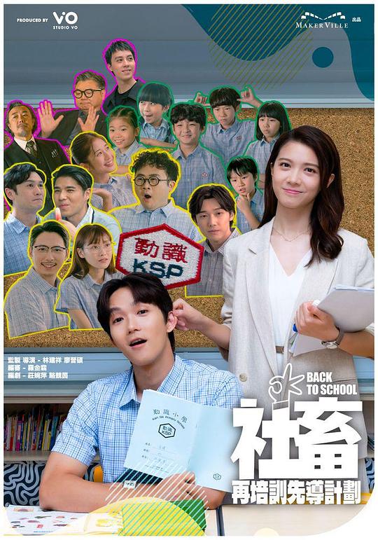 社畜再培训先导计划 海报