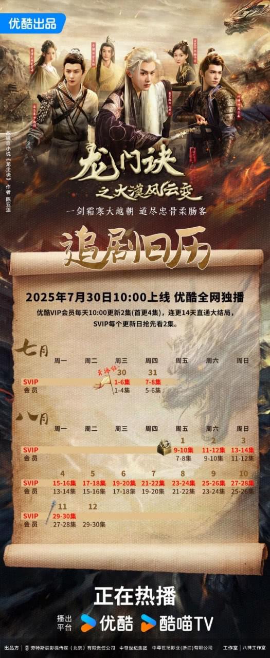 龙门诀之大漠风云变 海报
