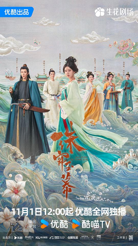 珠帘玉幕 海报